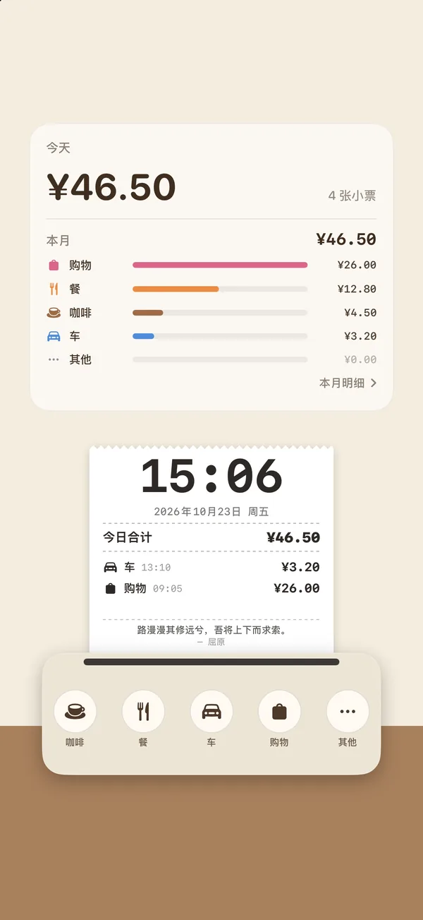 小票机